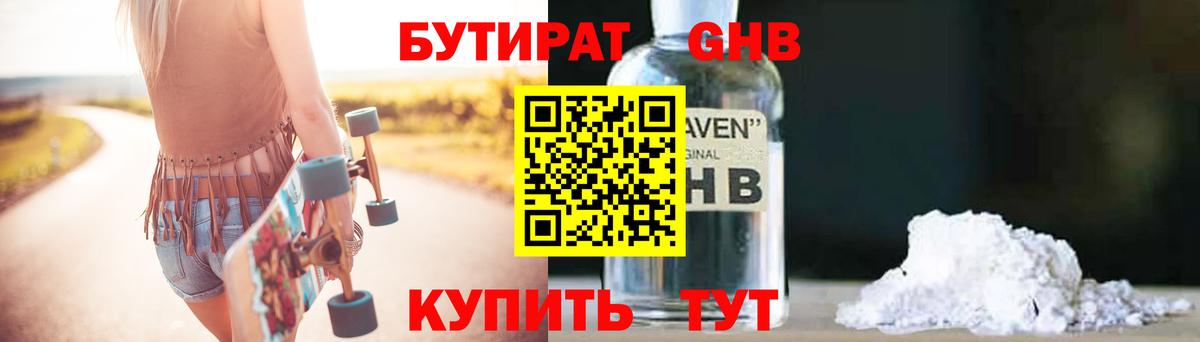 БУТИРАТ 1.4BDO  Вход с VPN  Ковров 